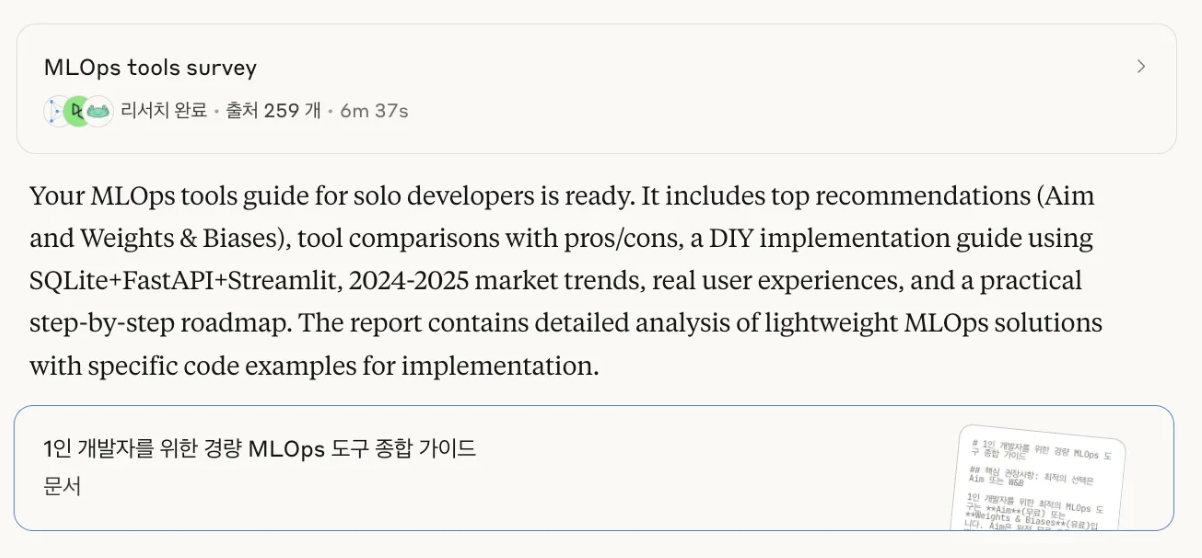 AI 리서치 결과물 예시: 종합 가이드 문서 자동 생성