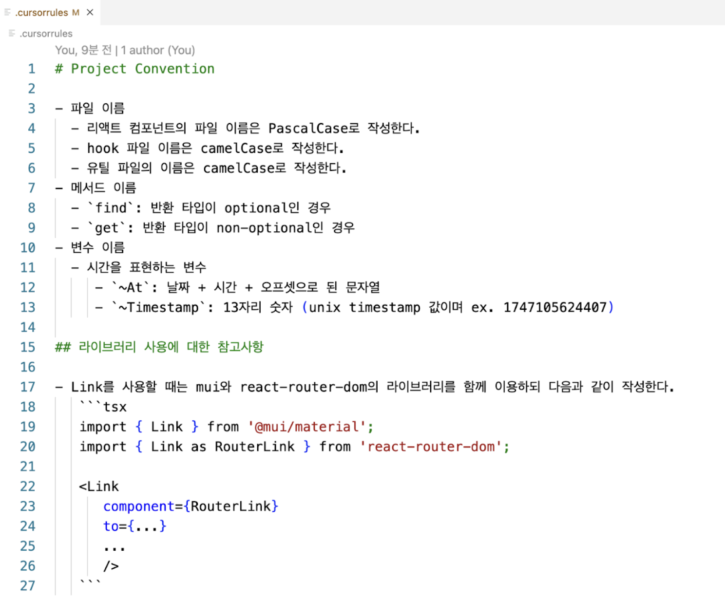 함께 관리하는 프로젝트 규칙