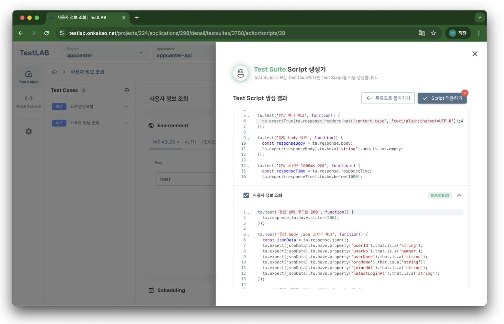 응답 분석 기반 검증 코드 자동생성