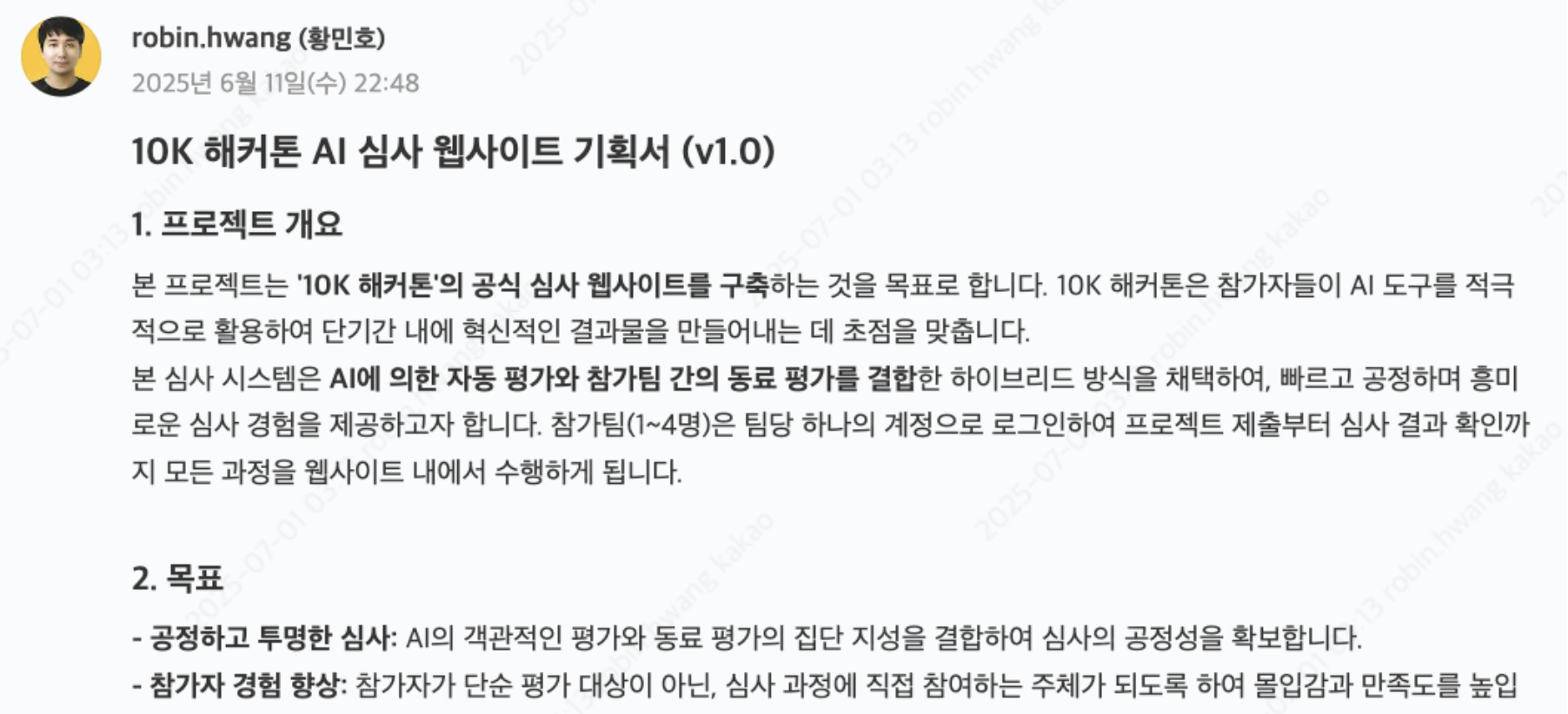 자동 생성된 기획서