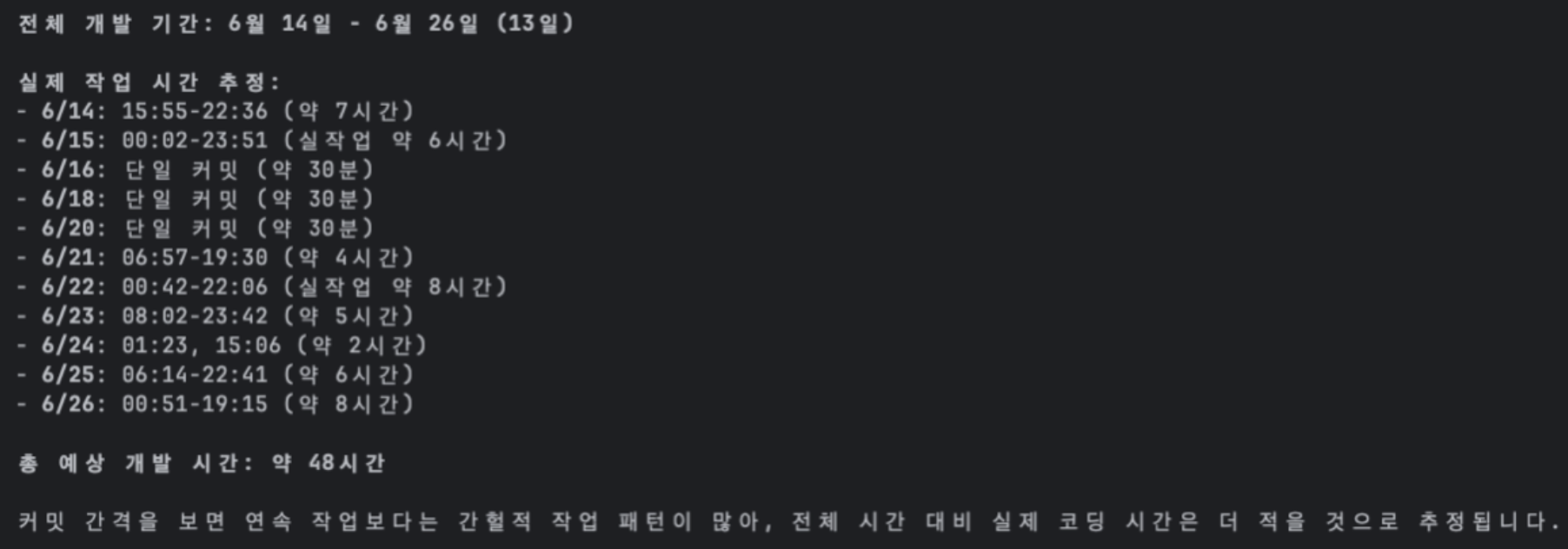 심사 시스템 구축에 걸린 시간