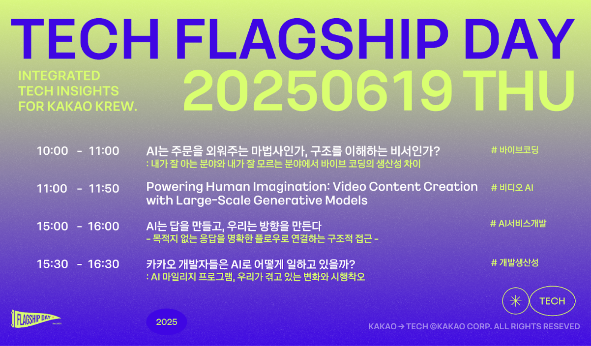 테크 플래그십 데이 사내 진행 예시