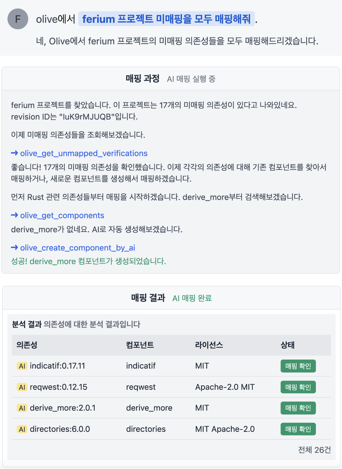MCP 실험 작업 -AI 매핑