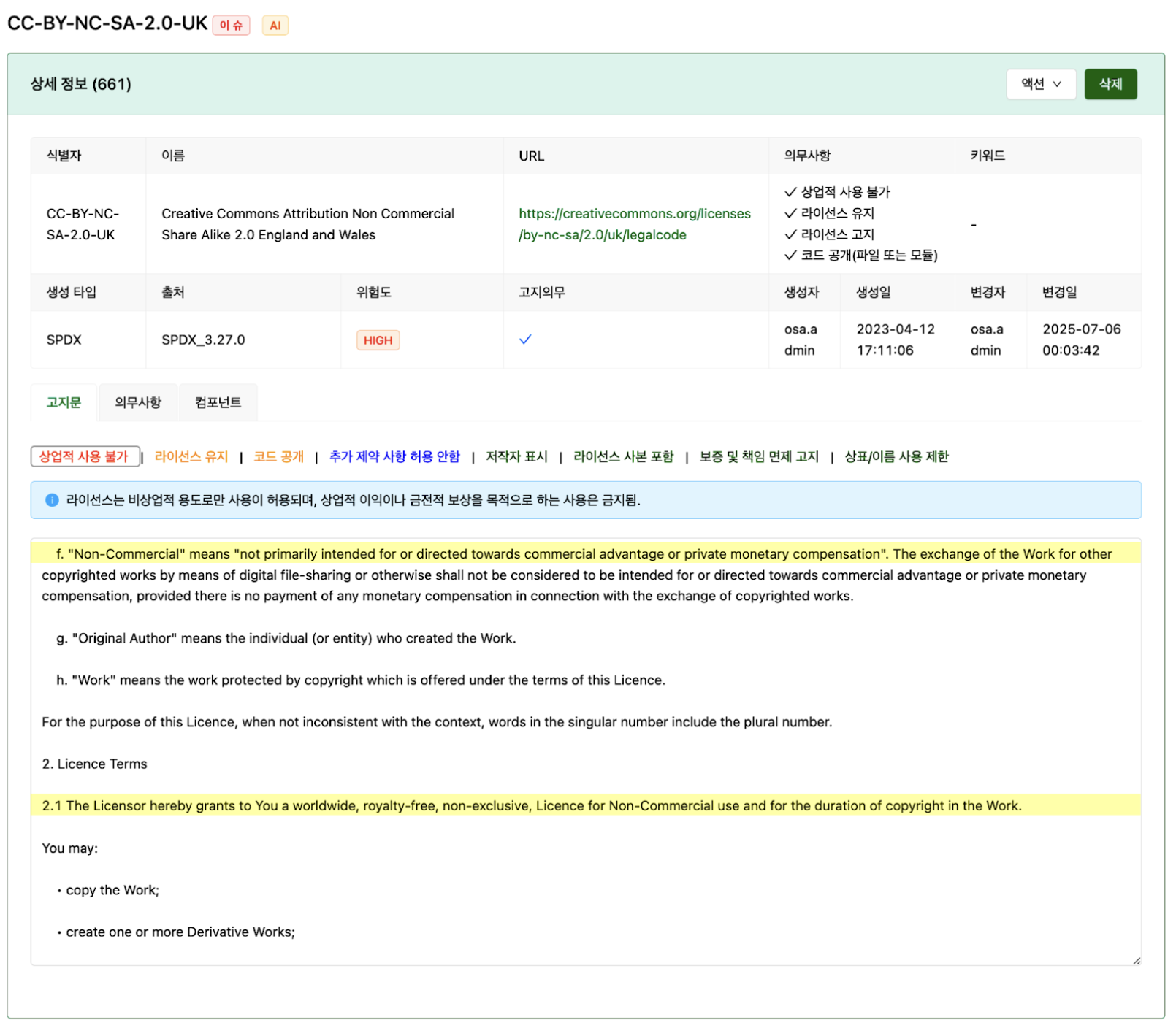 라이선스 관리자 화면
