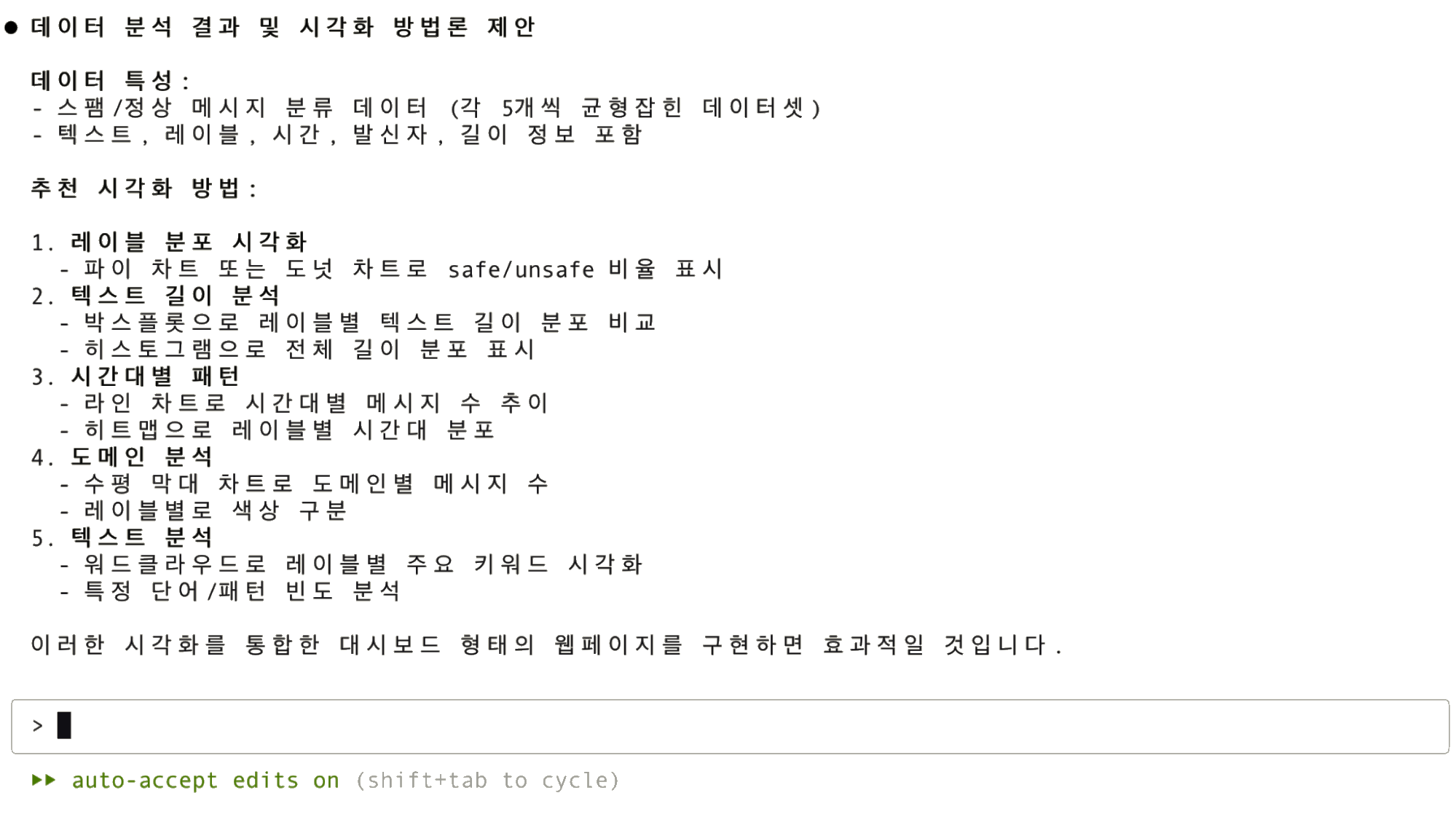 데이터 분석 요청 패턴